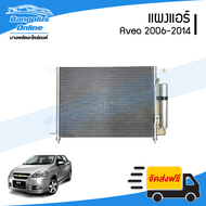 แผงแอร์/รังผึ้งแอร์/คอยร้อย Chevrolet Aveo (อาวีโอ้) 2006/2007/2008/2009/2010/2011/2012/2013/2014 - BangplusOnline