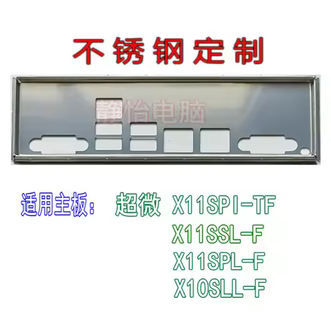IO I/O Shield Back Plate BackPlate BackPlates Blende Bracket For Supermicro x11SSL-F X10SLL-F、x11SPL