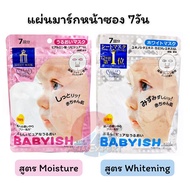 KOSE CLEAR TURN BABYISH Mask 7pcs 2ชนิด  แผ่นมาส์กบำรุงผิว