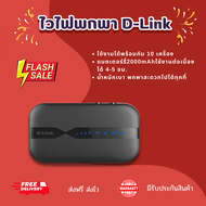 D-Link DWR-932C Pocket WiFi N300 รองรับ 4G ทุกเครือข่าย ใส่ซิมแล้วใช้ได้ทันที ไม่ต้องตั้งค่า รับประก