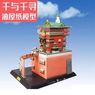 🛍️(現貨)千與千尋油屋湯屋  精装版纸模型 (有LED燈) 中文說明書 3D纸模型 DIY手工拼装紙模型