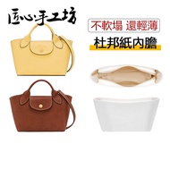 Ready Stock Ingenious Handicraft Workshop Suitable For longchamp Epure xs Bag Liner Small Tote Stora