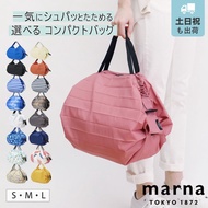 (代購)日本Marna Shupatto 輕便可折疊環保購物袋 Packable Compact Eco Tote Bag S/M/L (多款可選)