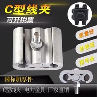 Aluminum Alloy C Pattern Clip JC-861 862 863Chuangtong Cable Clamp CT JLC Replacement of the paralle