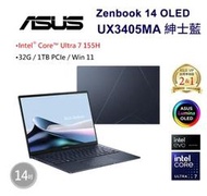 ASUS 14吋Ultra7輕薄AI筆電(ZenBook UX3405MA/Ultra7-155H/32G/1TB SS