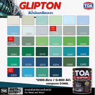 สีน้ำมัน ทีโอเอ กลิปตั้น สีเคลือบเงา TOA Glipton สีทาเหล็ก ทาไม้ สีกันสนิม  ขนาด 0.946L. ทาได้ทั้งภา