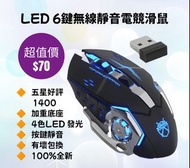 LED 6鍵無線靜音電競滑鼠 USB 6D Wireless Gaming Mouse Colored Lighting