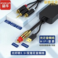 電視數字光纖音頻輸出功放spdif轉雙蓮花3.5mm音響輸入3m適用