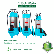 ปั๊มน้ำ ปั๊มแรงดัน ปั๊มแช่ ปั๊มจุ่ม รุ่น V180F V550F V750F พร้อม สวิตช์ลูกลอย ขนาด 180W/550W/750W แบ