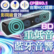 【臺灣公司貨 現貨費】8D 重低音藍牙音響 四核心 藍芽喇叭 電腦喇叭 音響 喇叭 喇叭 立體音箱 重低音喇叭 音箱