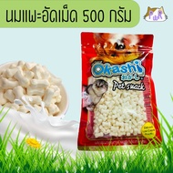 นมแพะอัดเม็ด เสริมแคลเซียมสำหรับสัตว์เลี้ยง 500 กรัม ขนมหมา goat milk tablets