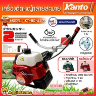 KANTO เครื่องตัดหญ้า รุ่น KT-BC-411R  2จังหวะ 2.4แรงม้า สีแดง (ทรงโรบิ้น) 411 ตัดหญ้า ลานสตาร์เบา ตัดหญ้า สะพายบ่า ข้อแข็ง จัดส่ง KERRY