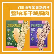 【 YEE 】 Freeze Dried Chicken Hamster Snack YEE 冻干鸡肉 仓鼠零食 金丝熊 紫薯 海苔 咔叽脆 低脂健康 酥脆营养