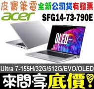 ❤️來問享折扣❤️ acer SFG14-73-790E 銀 Ultra 7-155H Swift Go