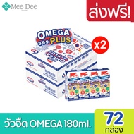 [ ส่งฟรี x2ลัง ]  นมไทยเดนมาร์ค วัวแดง โอเมก้าพลัส นม ยูเอชที 180มล.Omega 369 plus  (ยกลัง x2ลัง : ร