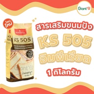 อิมพีเรียล KS505 สารเสริมคุณภาพขนมปัง เคเอส 505 รหัสสินค้า 1110110000011
