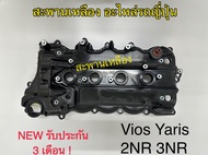 ฝาครอบวาล์ว Toyota Vios Yaris 2NR 3NR