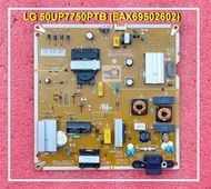 ซัพพลาย LG 50UP7750PTB 50UQ8000PSC พาร์ท EAY65895602 EAY65895601 EAY65895657
