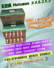 內服🔥原廠正貨✅ 日本melsmon 美思滿高級口服胎盤素膠囊🔹每盒120粒💕