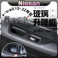 x x-trail nissan T32 T33 Qijun Dedicated Inner Armrest Patch Glass Lift Trim Modification Accessorie