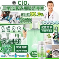 CLO2 二氧化氯多用途消毒片(100粒)