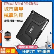 【暴風盾】UAG新款 ipad mini5 保護殼 平板筆記本電腦mini4 防摔保護帶筆槽 犀盾耐衝擊翻蓋式皮