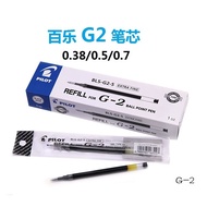 Japan Japan PILOT PILOT BLS-G2-5 Gel Refill 0.38/0.5/0.7mm Fountain Pen Refill G-2 Color Refill