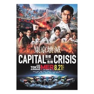 劇場版TOKYO MER 首都危機 / 劇場版TOKYO MER 走る緊急救命室 CAPITAL CRISIS (2026) 日本電影 B5 日本電影宣傳單張 DM 小海報 (導演：松木彩，主演：鈴木