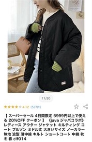 Java 女士絎縫外套