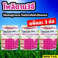 (Pack Of 3 Bags) 3g Polyester Size 1 A.a. Cypermethrin Used Instead Of Furadan Hole Support Insect P