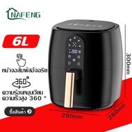 NF หม้อทอด ไร้น้ำมัน 6L Air fryer หม้อทอดไร้มัน2023  หม้อทอด 5L ไร้น้ำมัน หม้อทอดไร้มัน หม้อทอดไร้น้ำมัน 4L หม้อทอดเฟรนช์ฟรายส์ไร้น้ำมัน มัลติฟังก์ชั่น