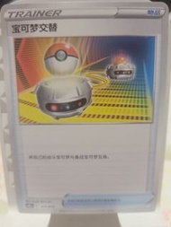 寶可夢卡牌 寶可夢交換卡