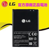 【現貨】LG 原廠電池  BL-44JH Wine Smart D486 2代 H410 電池
