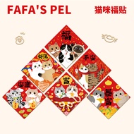 CNY Sticker 2026 DaJiDaLi Original Cartoon Kitten Design Thick Cardstock Waterproof Reusable