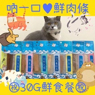 BBUY Na Bite Fresh Food Fish Sticks 30G Meat Sticks Cat Snacks Fish Sticks Cat Snacks Tuna Sticks Ch