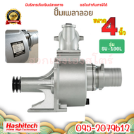 เพลาลอย 4 นิ้ว SU-100L ปั๊มเพลาลอยอลูมิเนียม 4 นิ้ว อลูมีเนียม หัวปั๊ม อย่างดี โครงปั๊มหนา