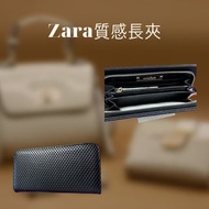 現貨正品Zara質感長夾