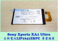 ★普羅維修中心★現場維修 Sony XA1 Ultra 全新電池 LIP1641ERPC 另有修螢幕 充電孔 USB