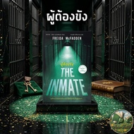 Inmate : The | New Book With Plastic Seal From AmorFati21