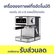 เครื่องชงกาแฟกึ่งอัตโนมัติ Worldtech แรงดัน 20 บาร์ ชงผงได้ทุกชนิด WT-CM404 - เครื่องชงกาแฟ เครื่องช