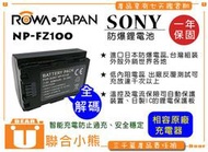 【聯合小熊】免運 ROWA SONY NP-FZ100 電池 A9 A7RIII A7 III A7III A7R4