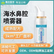 【TikTok】New Coupling Medical Physiological Sea Salt Water Nasal Spray Nasal Congestion Rhinitis Spray Infant Adult Punch