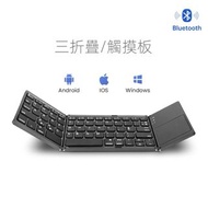 摺疊鍵盤帶小巧觸控板平板、手機、電腦通用靜音外接科技無線藍牙鍵盤Bluetooth Keyboard  B033