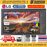 จอคอมพิวเตอร์ 27" IPS 60Hz LG รุ่น UHD 27UP850N-W ภาพ 4K 3840 x 2160 รองรับ Freesync สินค้ามีประกัน