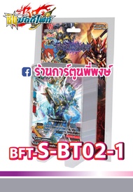 บัดดี้ไฟท์ BFT-S-BT02-1 BFT-S-BT02-2 Buddyfight ภาค S ชิน S-BT02 กาก้า ลอสต์เวิลด์ ดราก้อนเวิลด์ การ์ก้า บัดดี้ไฟท์ภาค s ร้านการ์ตูนพี่พงษ์