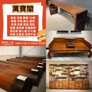 酸枝 黃花梨 紫檀 羅漢床 太師椅 八仙桌