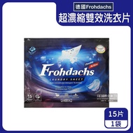 【德國Frohdachs】超濃縮雙效洗淨可分解環保型便攜洗衣片15片/藍袋（強洗淨力X高溶解力洗衣紙）_廠商直送