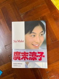 廣末涼子寫真集1998 no make