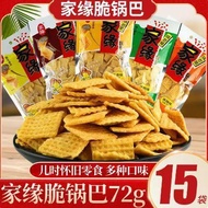 2026 New Style Home Yuan Pot Soy Coarse Grain Crispy Pot Crisp 72g * 20 Bags Multi-flavor Nostalgic 