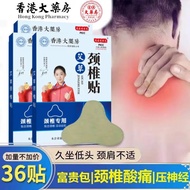 宛医农家艾香港大药房颈椎贴艾灸贴发热贴富贵包颈椎关节酸痛中老年颈椎艾贴 颈椎贴*3盒【共36贴】